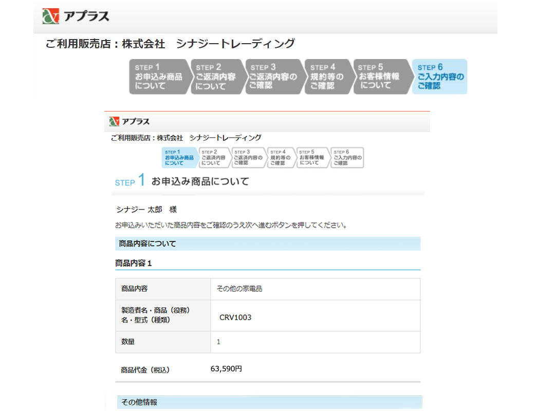6STEP