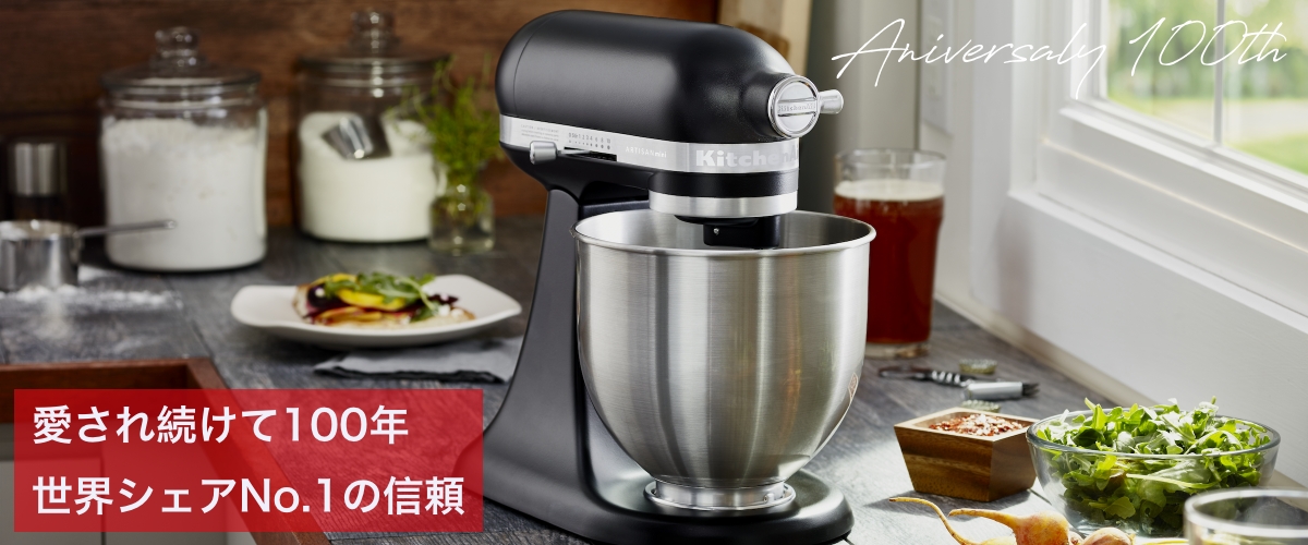 オンラインストア｜キッチンエイド（KitchenAid）｜シナジートレーディング