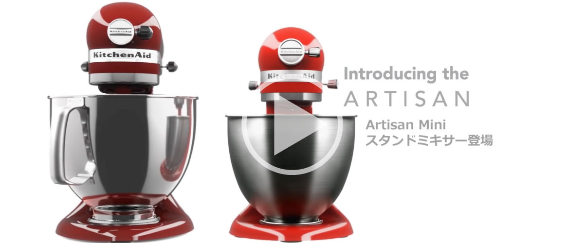 Introducing the ARTISAN Artisan Mini スタンドミキサー登場